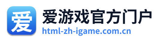 爱游戏官方门户